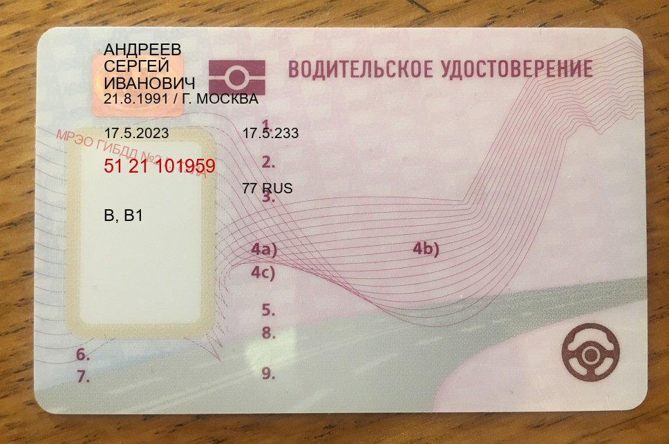 Легальные права в г. Невинномысск (Купить дубликат прав при лишении в Невинномысске — Архивная справка) - пример бланка 58 Легальные права в г. Невинномысск (Купить дубликат прав при лишении в Невинномысске — Архивная справка) - пример бланка 58