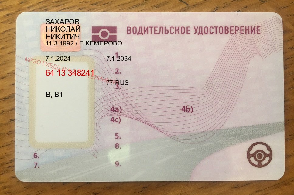 Легальные ВУ в г. Невинномысск (Купить дубликат прав при лишении в Невинномысске — Архивная справка) - пример бланка 83 Легальные ВУ в г. Невинномысск (Купить дубликат прав при лишении в Невинномысске — Архивная справка) - пример бланка 83